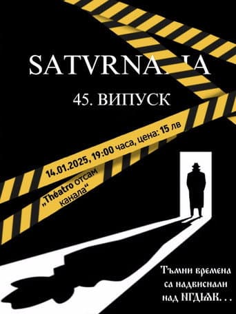 Сатурналия XLV випуск