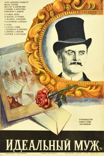 Идеальный муж