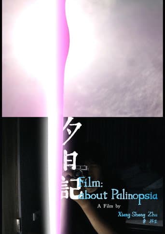 夕日記