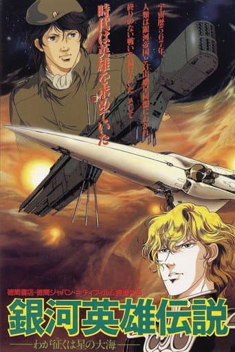 Legend of the Galactic Heroes - My Conquest Is the Sea of Stars