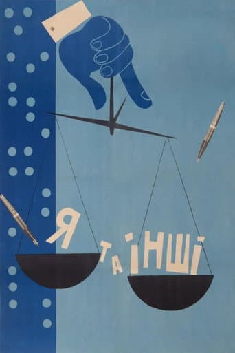 Я та інші