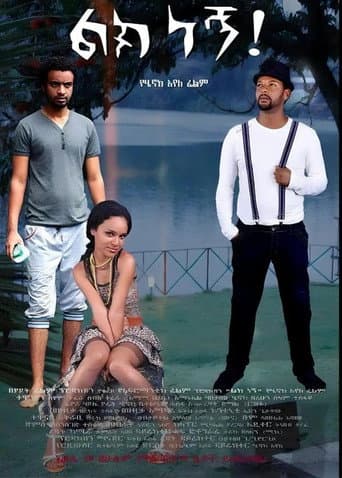 ልክ ነኝ