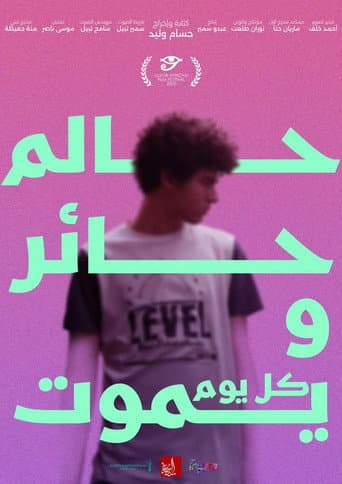 حالم، حائر ويموت كل يوم