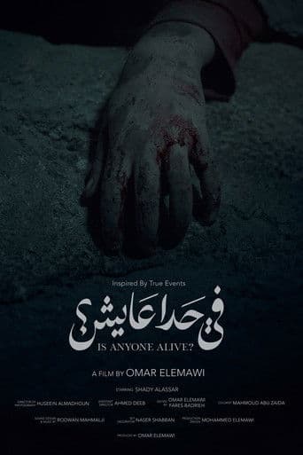 في حدا عايش؟