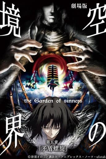 The Garden of Sinners: Paradoxe Helix
