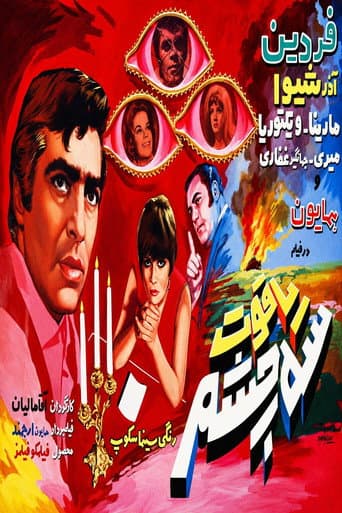 یاقوت سه چشم