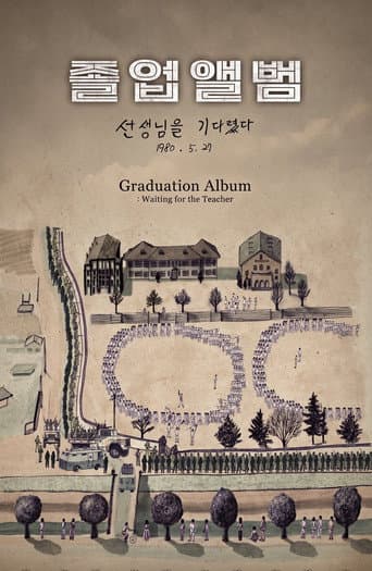 졸업앨범: 선생님을 기다렸다