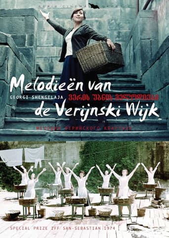 ვერის უბნის მელოდიები