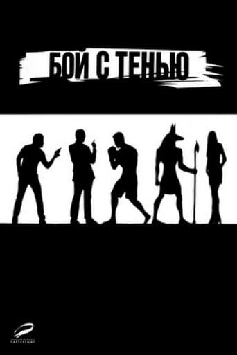 Shadow Boxing - Kampf mit dem Schatten