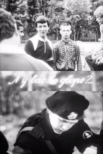А у вас во дворе?