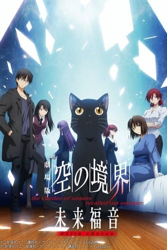 The Garden of Sinners: Recalled Out Summer - Extra Chorus