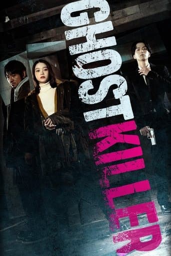 ゴーストキラー