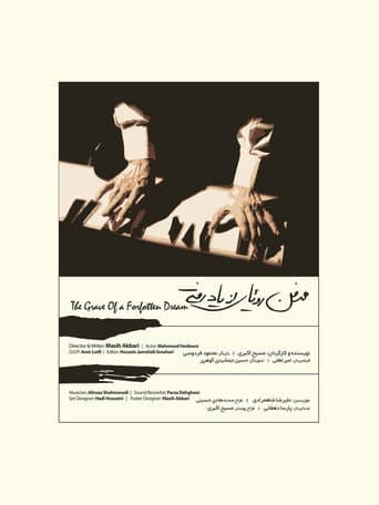 مدفن رویای از یاد رفته
