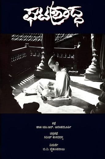 ಘಟಶ್ರಾದ್ಧ