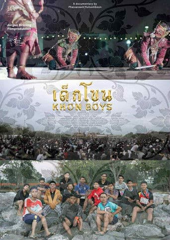 เด็กโขน