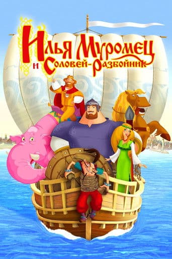 Ilja - Der furchtlose Recke