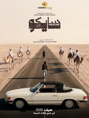 سايكو