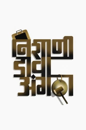 निशाणी दावा अंगठा