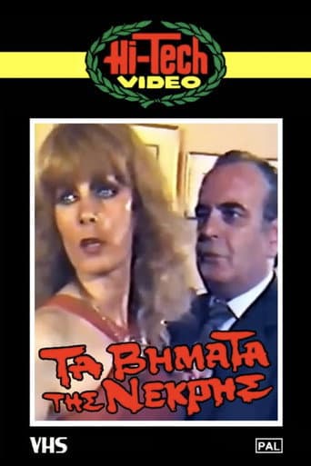 Τα βήματα της νεκρής