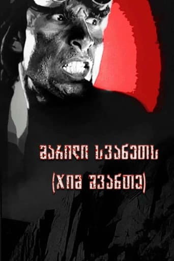 ჯიმ შვანთე