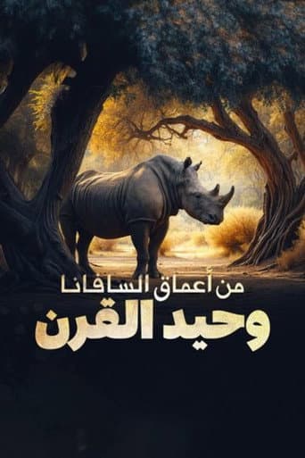 From the depths of the savannah... a rhinoceros