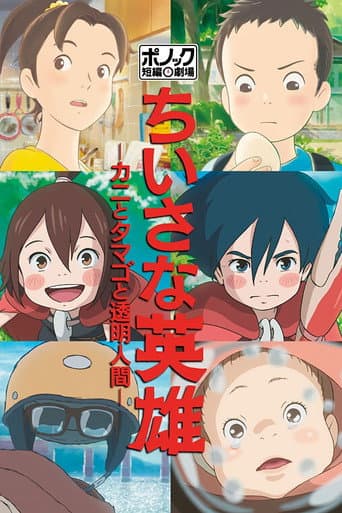 Bescheidene Helden: Ponoc Short Films Theatre