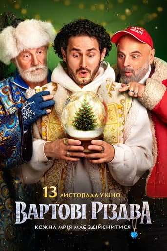 Die Wächter von Weihnachten