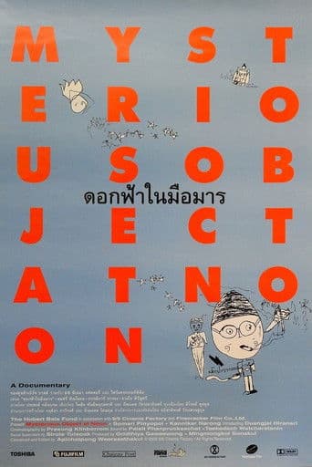 ดอกฟ้าในมือมาร