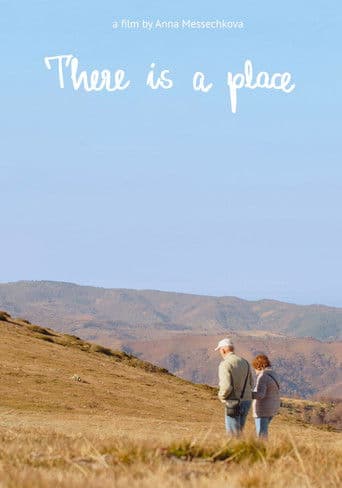 Има Едно Място