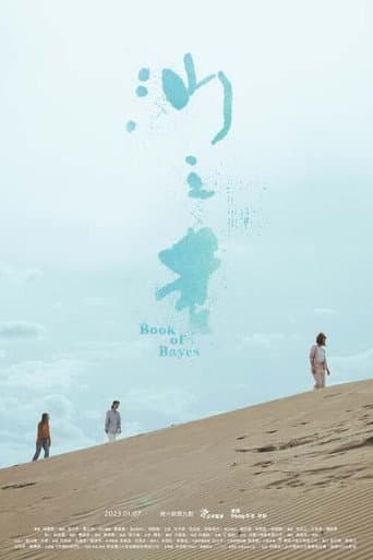 你的婚姻不是你的婚姻：沙之書