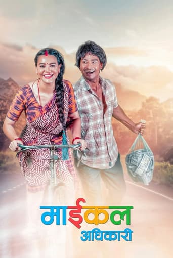 माइकल अधिकारी
