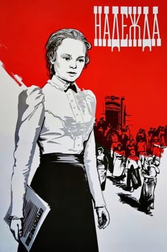Надежда