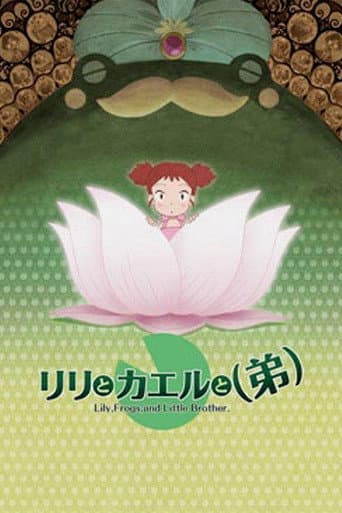 Lily to Kaeru to (Otouto)