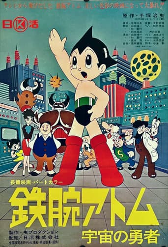 鉄腕アトム 宇宙の勇者