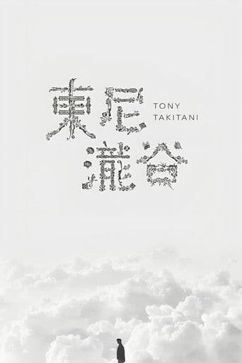 Tony Takitani