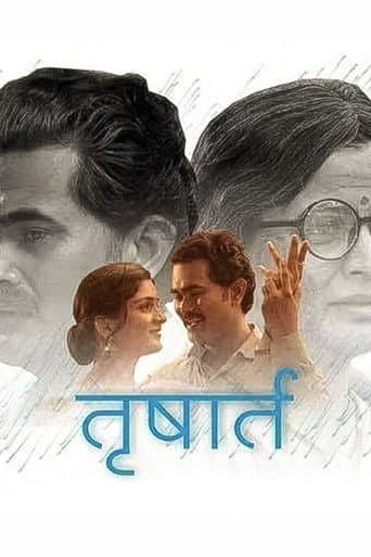 तृषार्त