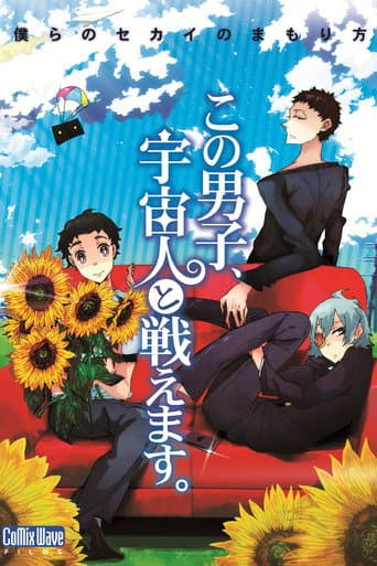 Kono Danshi, Uchuujin to Tatakaemasu