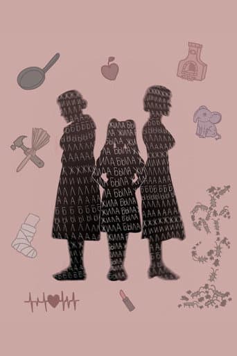 Жила-была...