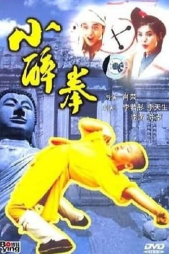 小醉拳
