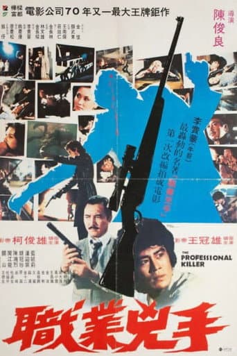 職業兇手