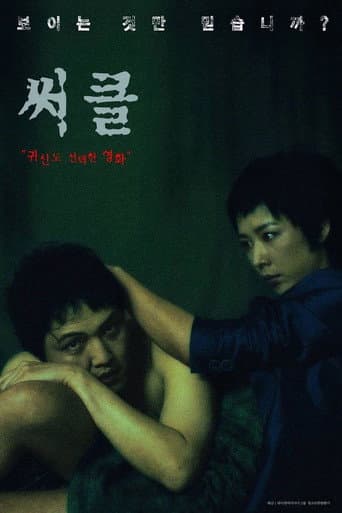 The Circle - Reinkarnation eines Kannibalen