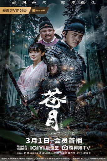 苍月