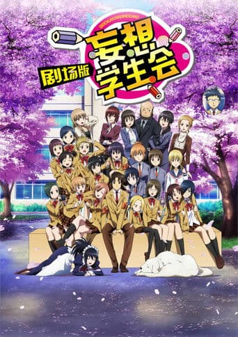 Seitokai Yakuindomo: The Movie