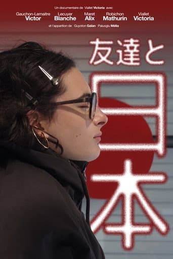 友達と日本