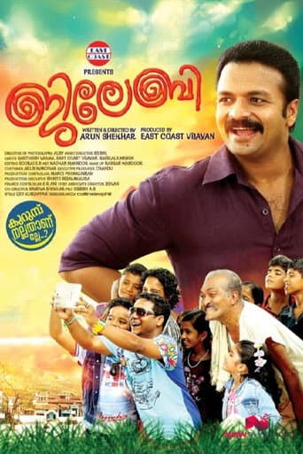 ജിലേബി