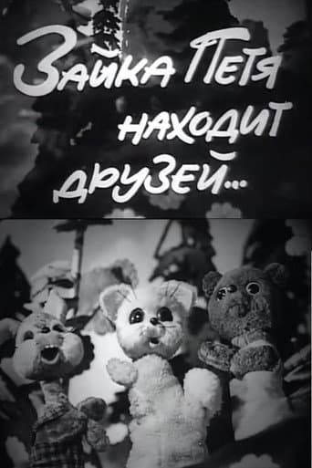 Зайка Петя находит друзей