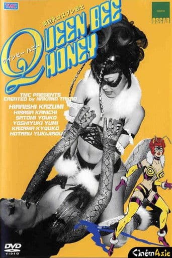 美巨乳コスプレ戦士 クインビー・ハニー