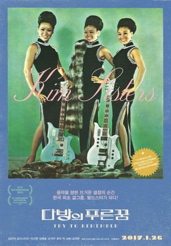 다방의 푸른 꿈