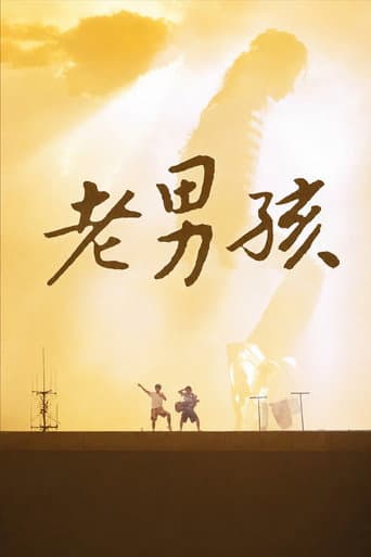 11度青春之老男孩