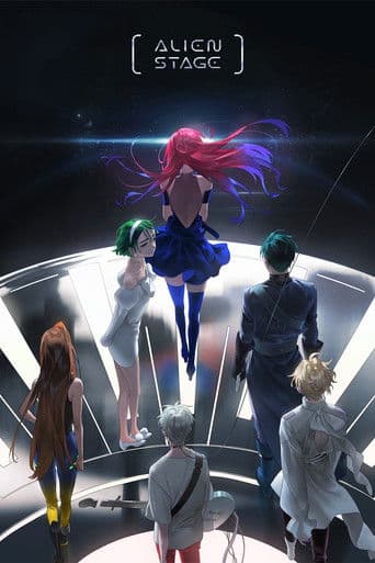 에일리언 스테이지